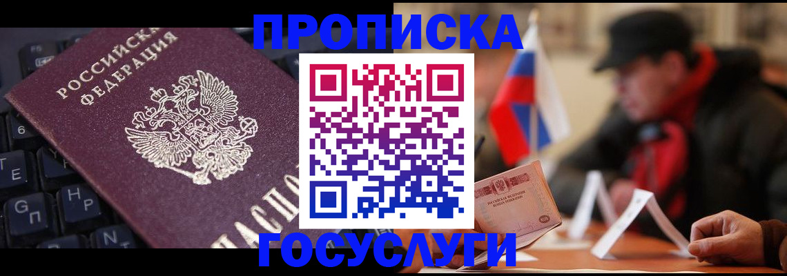 прописка для кредита в Улан-Удэ