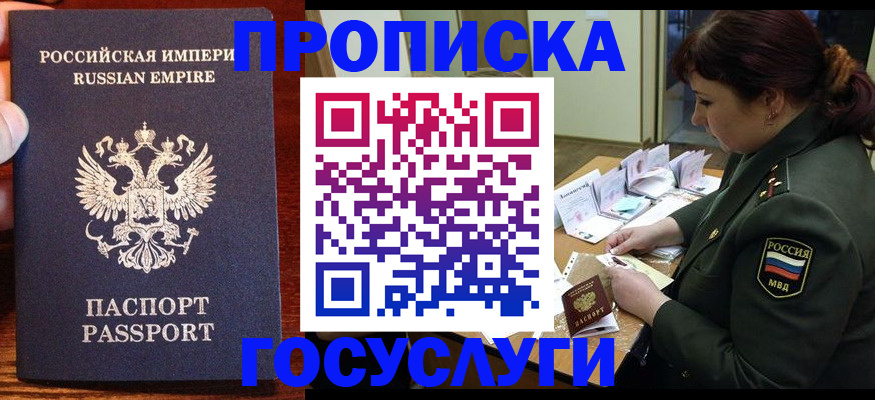 прописка в квартире в Улан-Удэ