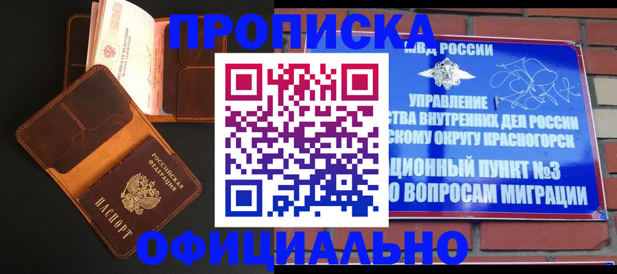 прописка штамп в Улан-Удэ