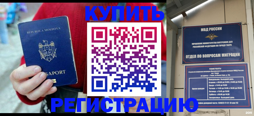 временная регистрация купить в Улан-Удэ