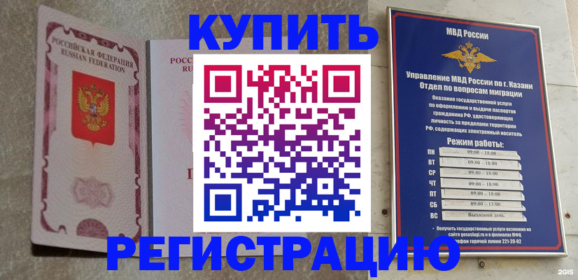 прописка ребенка в Улан-Удэ