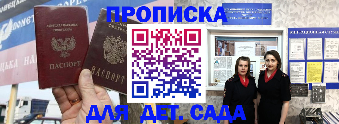 временная регистрация для школы в Улан-Удэ
