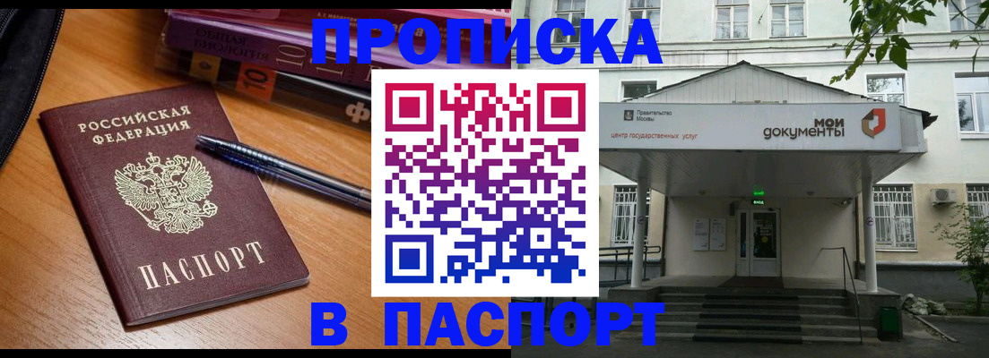 временная регистрация надежно в Улан-Удэ